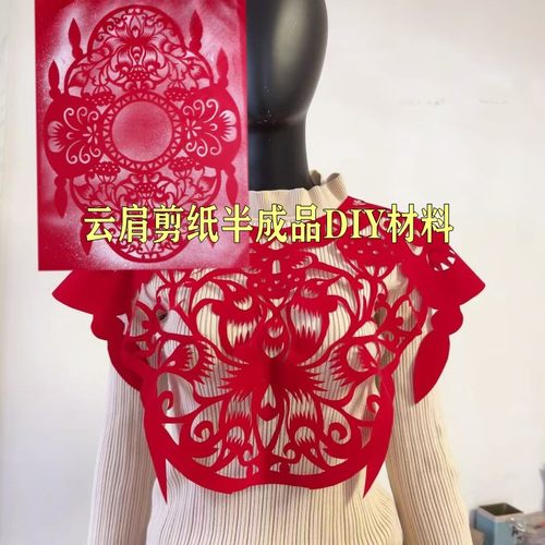 剪纸云肩走秀半成品红色DIY材料半成品剪纸底稿图