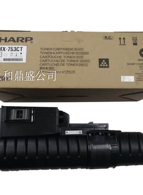 全新原装夏普753CT粉盒 夏普753 623粉盒 空粉盒，带包装