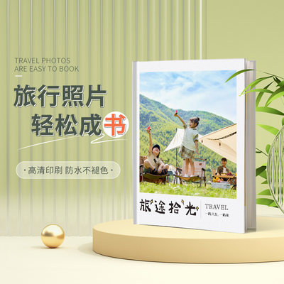 定制相册本旅游照片书情侣闺蜜旅行写真精修纪念册打印成册高清