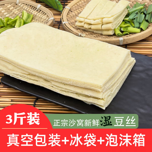 湖北鄂州特产沙窝新鲜湿豆丝湿豆皮豆饼绿豆饼农家手工现做湿饼炸