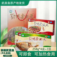 湖北特產(chǎn)鄂州武昌魚禮盒258克*4