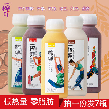 【到手7瓶】希之源一榨鲜玉米红豆五谷燕麦坚果绿豆果蔬杂粮饮料