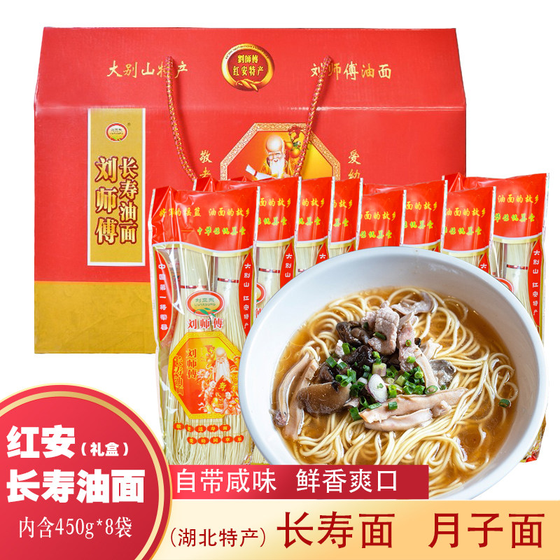 湖北红安特产刘亚东传统油面450g*8袋生日月子细挂面端午节礼盒