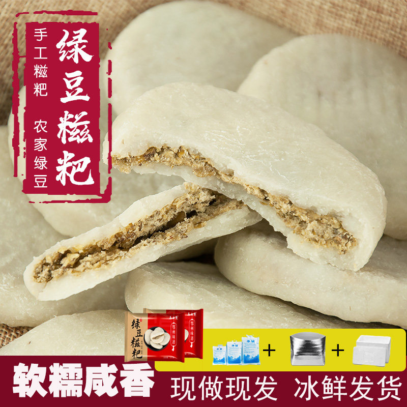 现做现发湖北农家绿豆糍粑新鲜20个咸味孝感纯糯米手工早点油粑