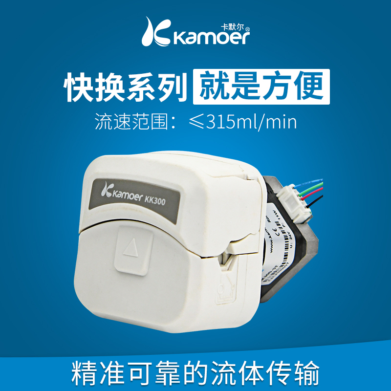 卡默尔KK300蠕动泵12V小型泵自吸泵循环泵抽水泵步进电机水泵泵头