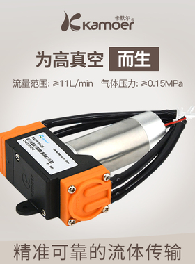 kamoer真空泵12v无刷负压泵小型气体24v压缩机KVP8隔膜泵小型气泵