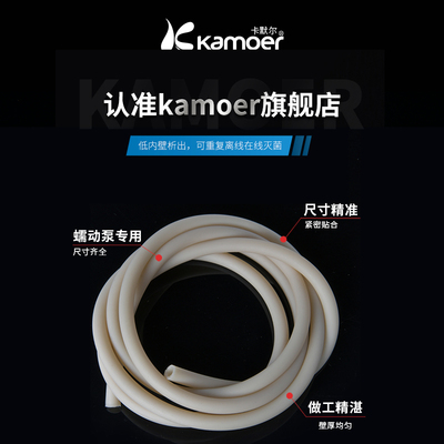 卡默尔勃克斯管耐高温蠕动泵硅胶管泵专用挤压管子泵管橡胶管软管