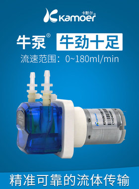 卡默尔蠕动泵微型泵 12v泵电动小型实验室流量分析仪循环泵自吸泵