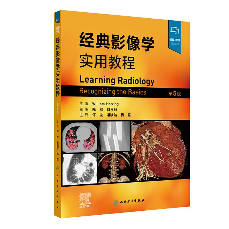 经典影像学实用教程第5版