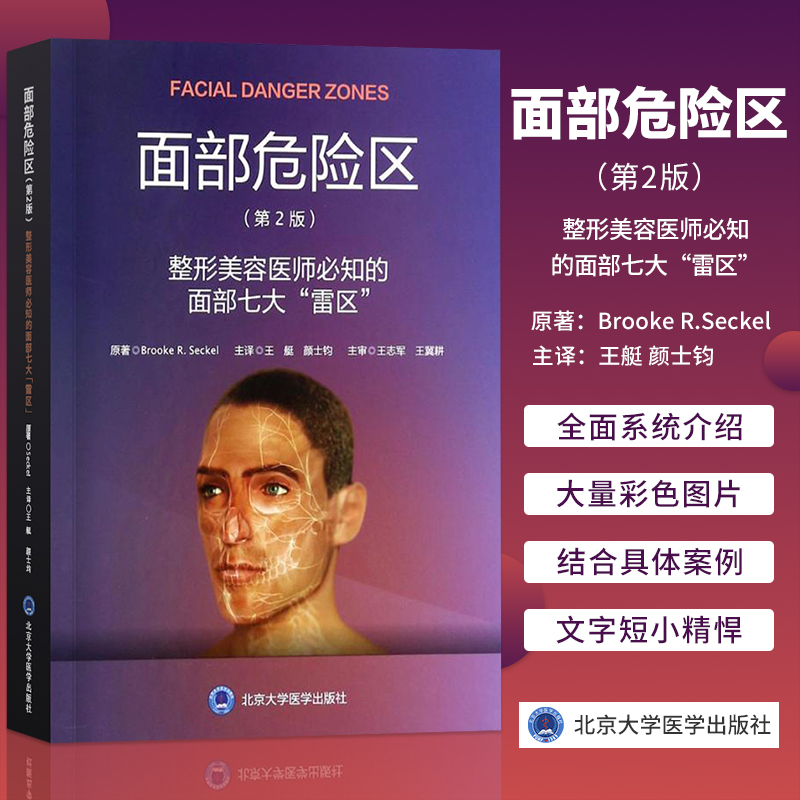 整形美容医师必知的面部七大雷区