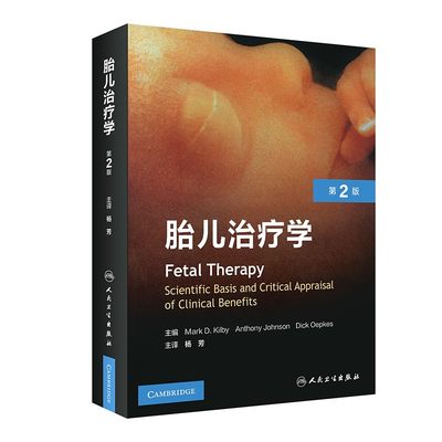 胎儿治疗学婴儿临床母婴