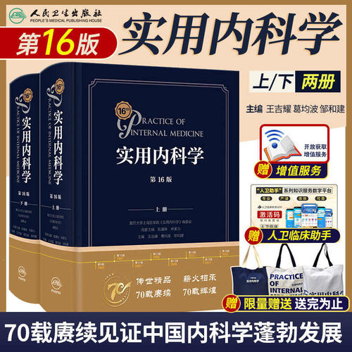 人卫正版实用科学16上下册套装