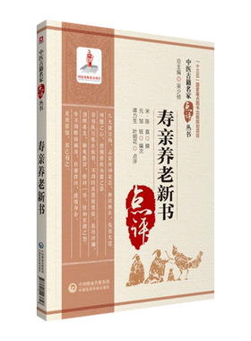 寿亲养老新书中医古籍从书
