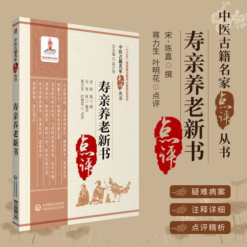 寿亲养老新书中医古籍从书