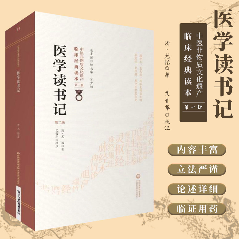 医学读书记第2版第一辑