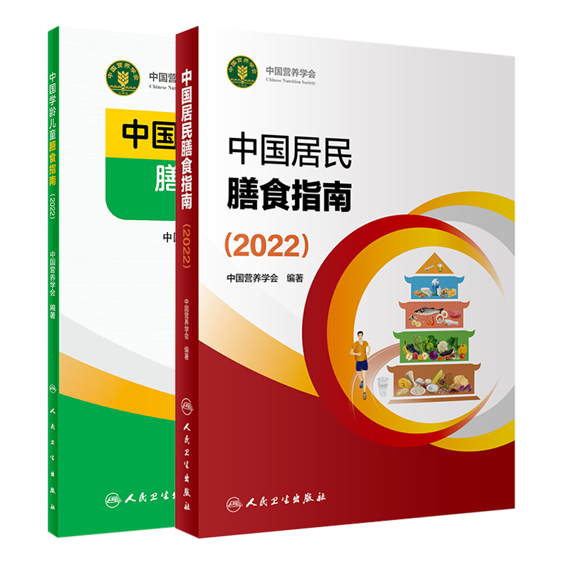 2022年中国居民学龄儿童膳食指南