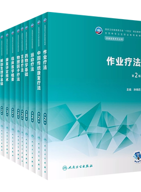 康复技术中等卫生职业教育教材