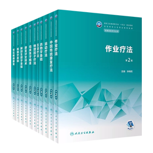 康复技术中等卫生职业教育教材