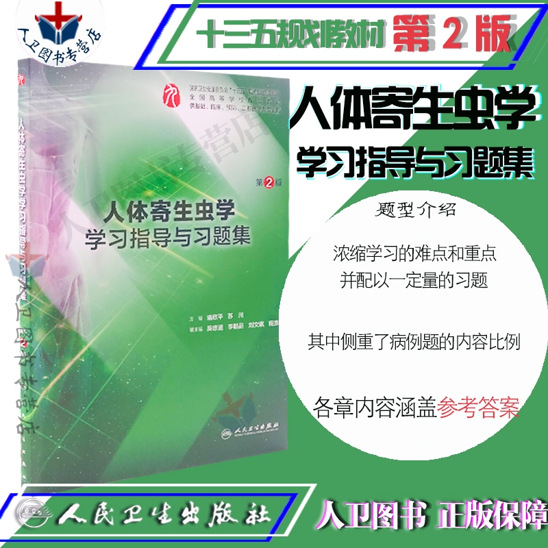 人体寄生虫病误诊分析