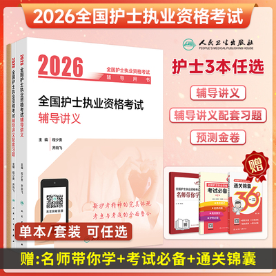 2026护士执业资格考试预测金卷
