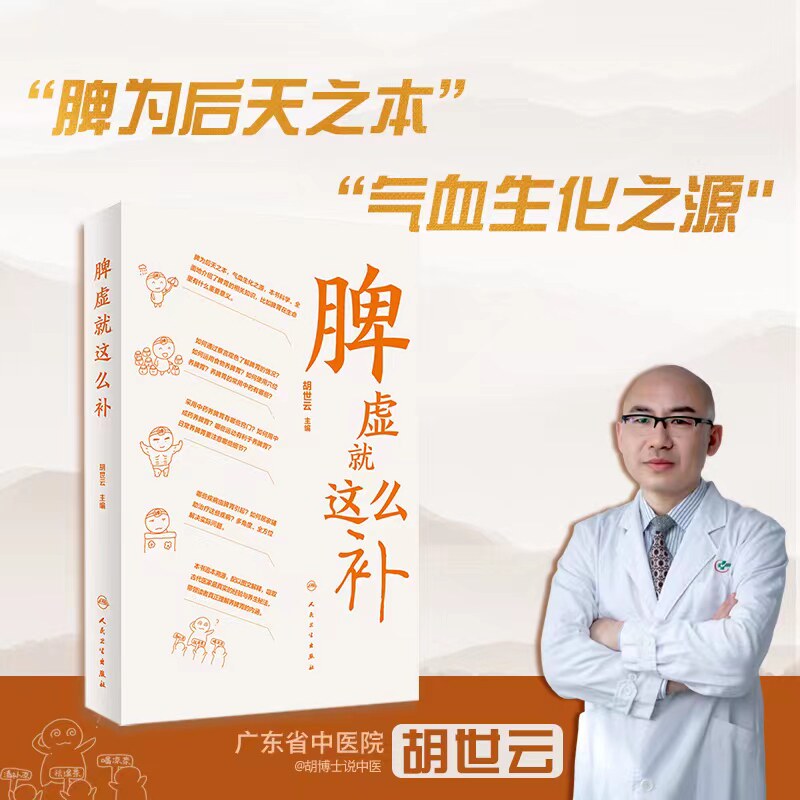 脾虚就这么补养生保健