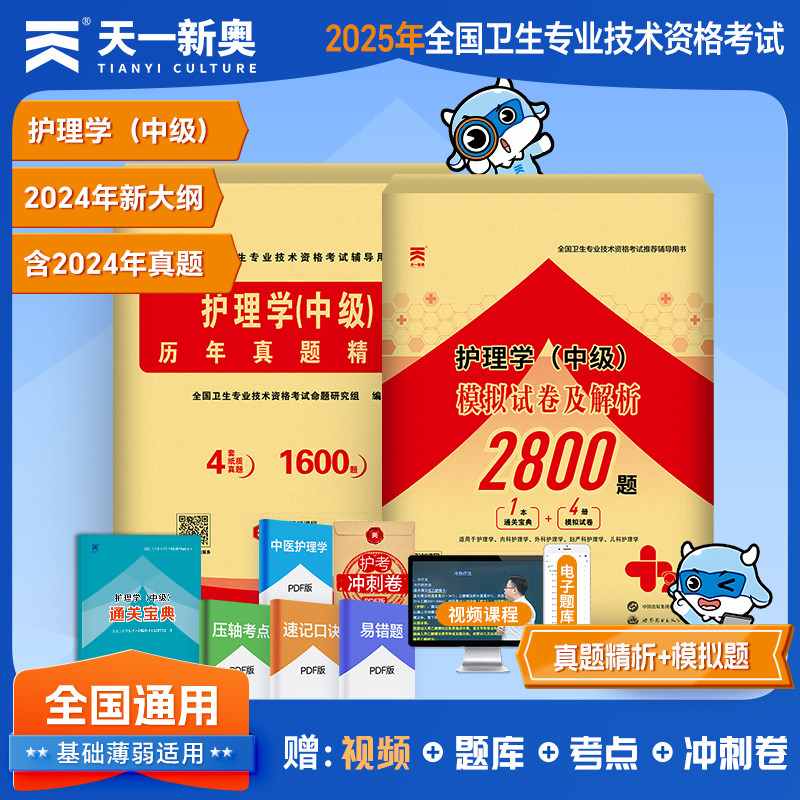 护理学中级模拟试卷解析历年真题