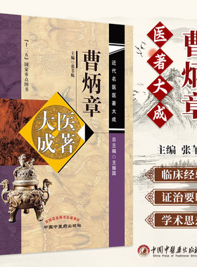 曹炳章医著大成近代名医医著