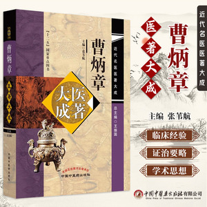 曹炳章医著大成近代名医医著