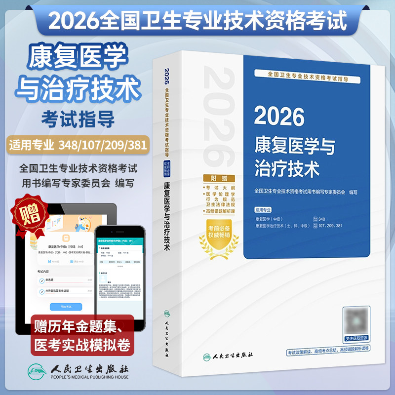 2026康复医学与治疗技术