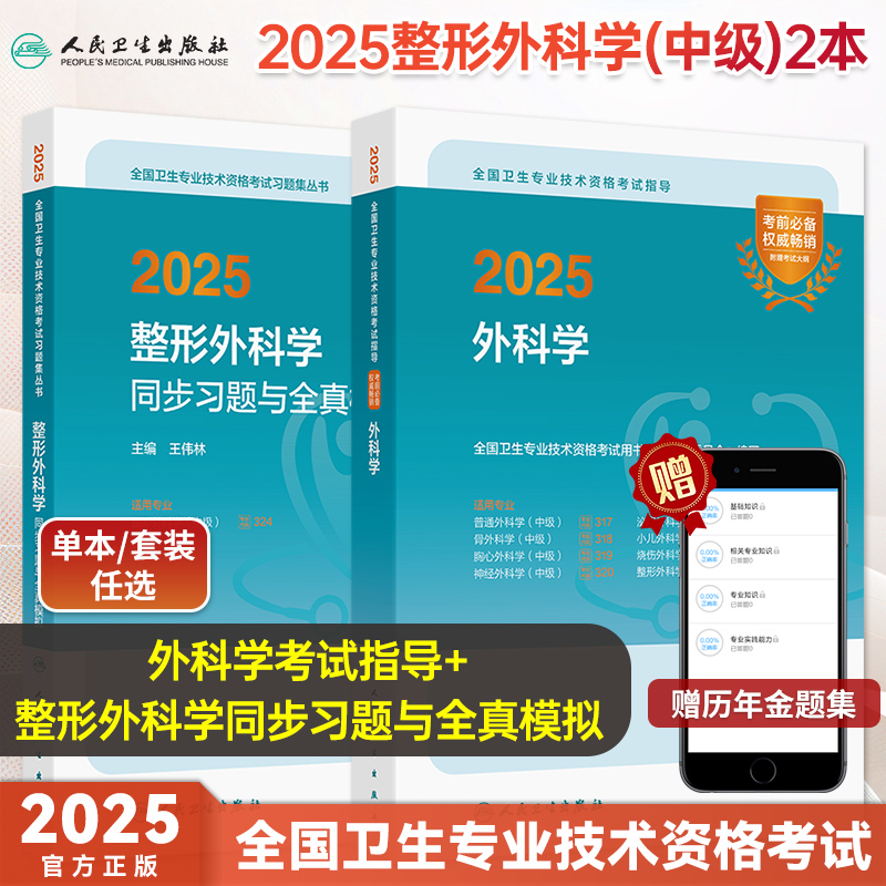 整形外科学同步习题全真模拟