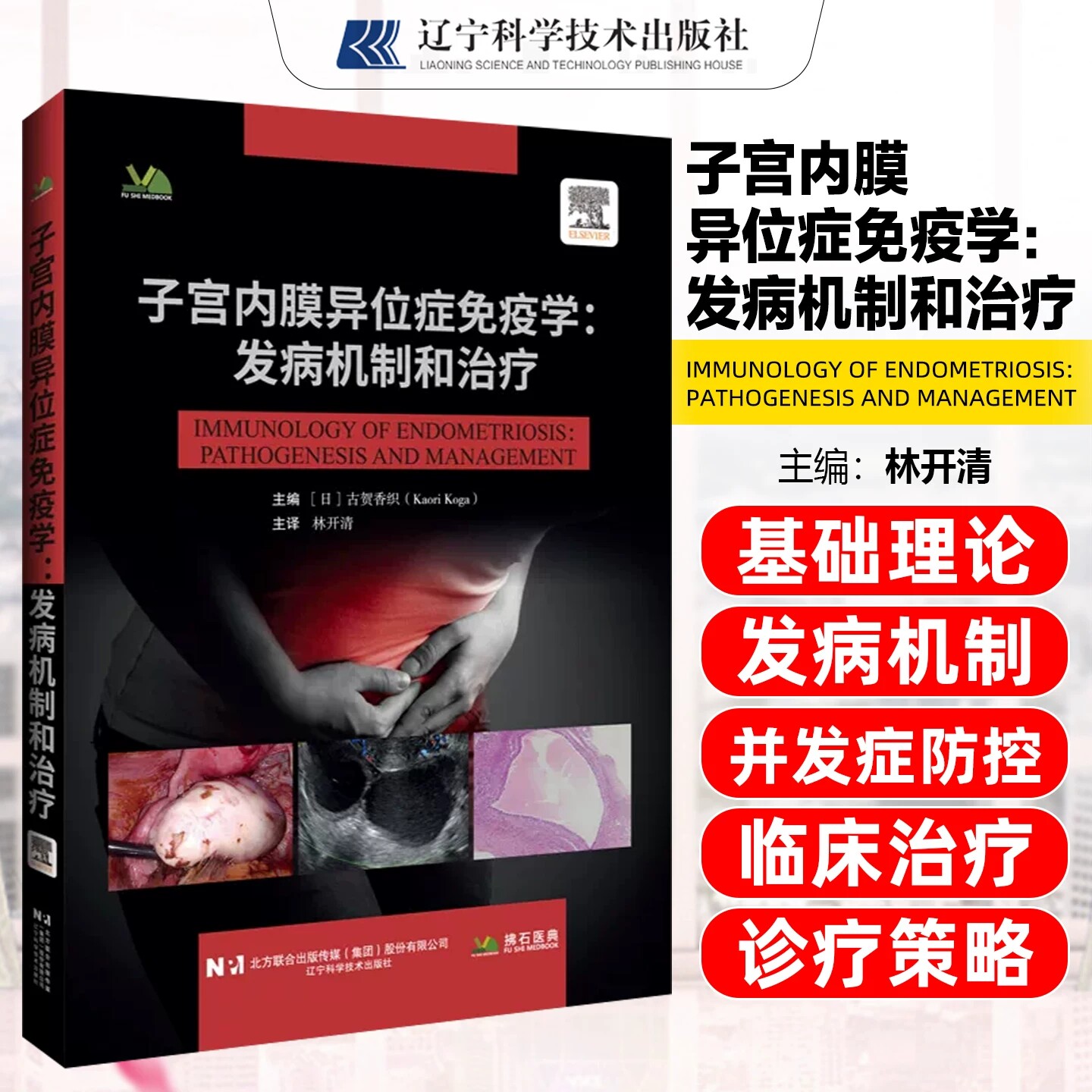 子宫内膜异位症免疫学发病机制