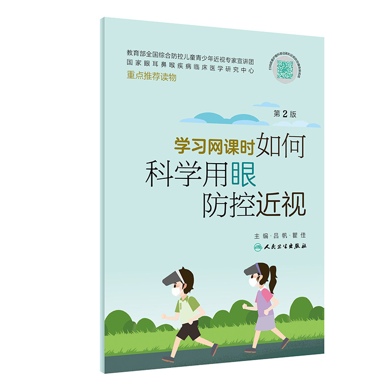 学习网课时如何用眼防控近视