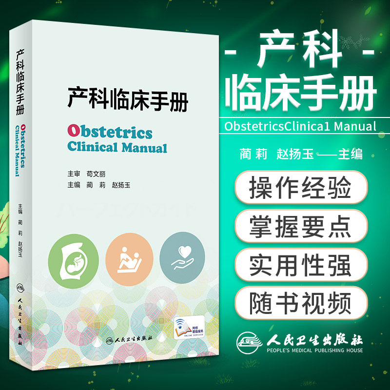 产科临床手册常见疾病速查