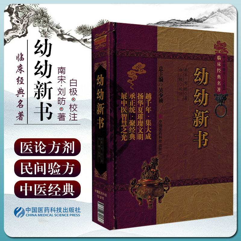 幼幼新书中医临床经典名著