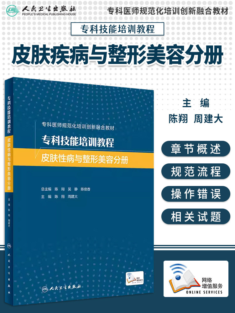 皮肤疾病与整形美容分册