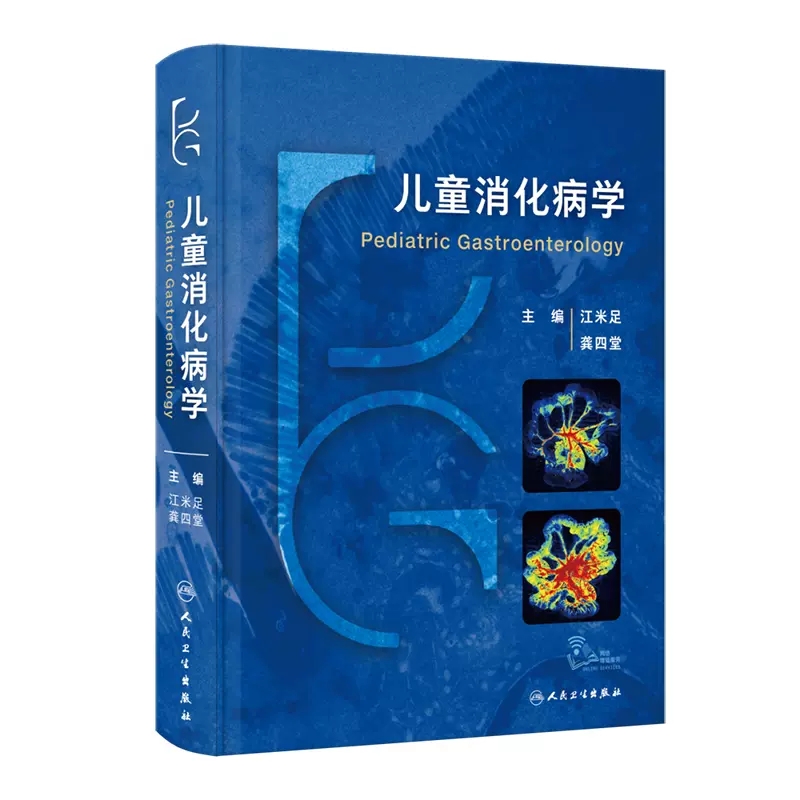 儿童消化病学 附视频 江米足 龚四堂 儿童消化病临床实用诊治思路及经验 儿科医生临床必备工具书 人民卫生出版社9787117352284 书籍/杂志/报纸 儿科学 原图主图