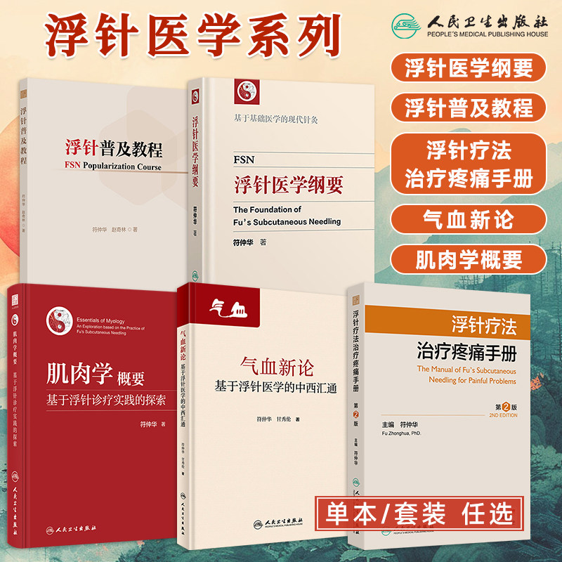 浮针医学纲要浮针普及教程治疗