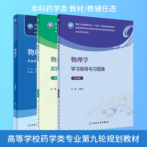 物理学第8版教材第4版教辅