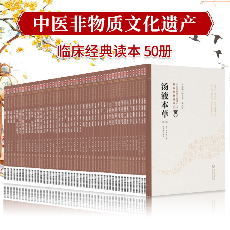全套50册中医非物质文化遗产临床经典读本第一辑脉经灵枢经脾胃论针灸甲乙经难经注解伤寒论汤液本草四诊抉微格致余论妇人大全良方
