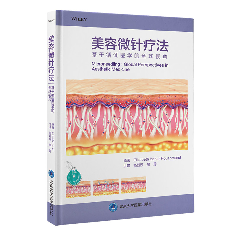 美容微针疗法基于循医学的全球