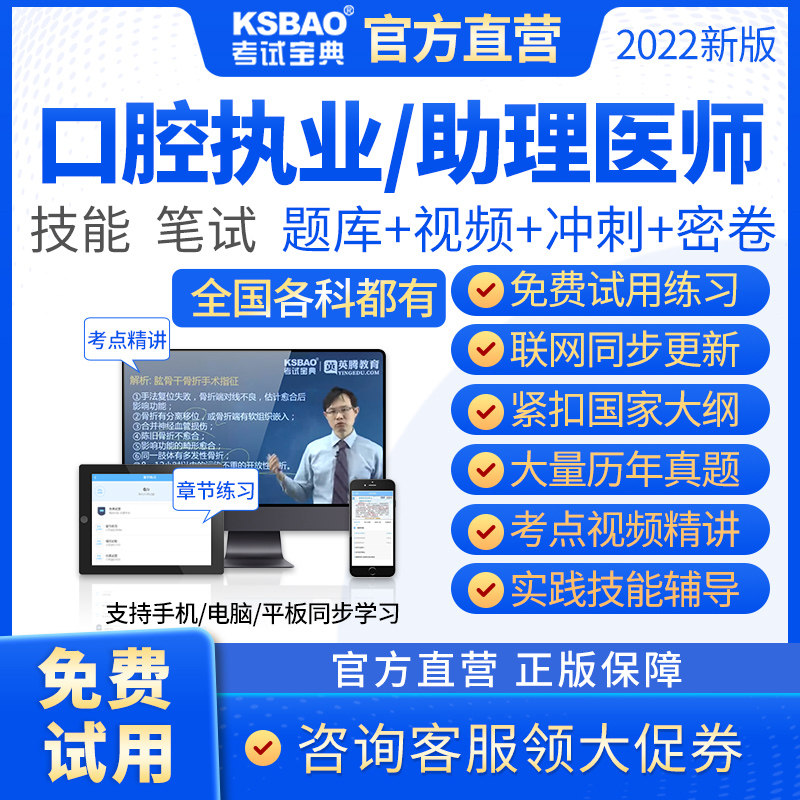2024考试宝典口腔执业助理医师综合实践技能真题讲解视频网课题库