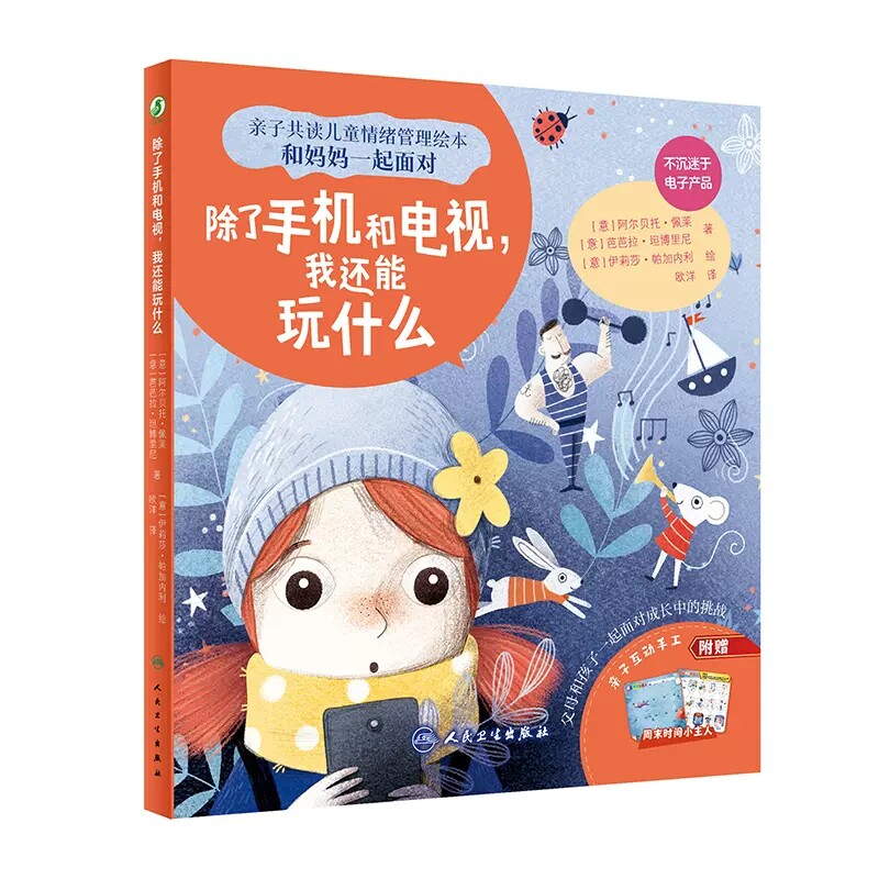 除了手机和电视我还能玩什么