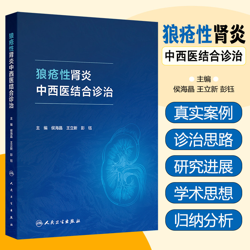 狼疮性肾炎中西医结合诊治