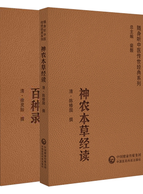 神农本草经读神农本草经百种录
