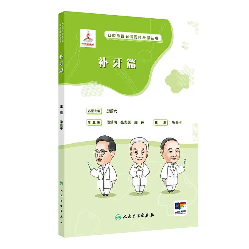 口腔自我保健漫画补牙篇