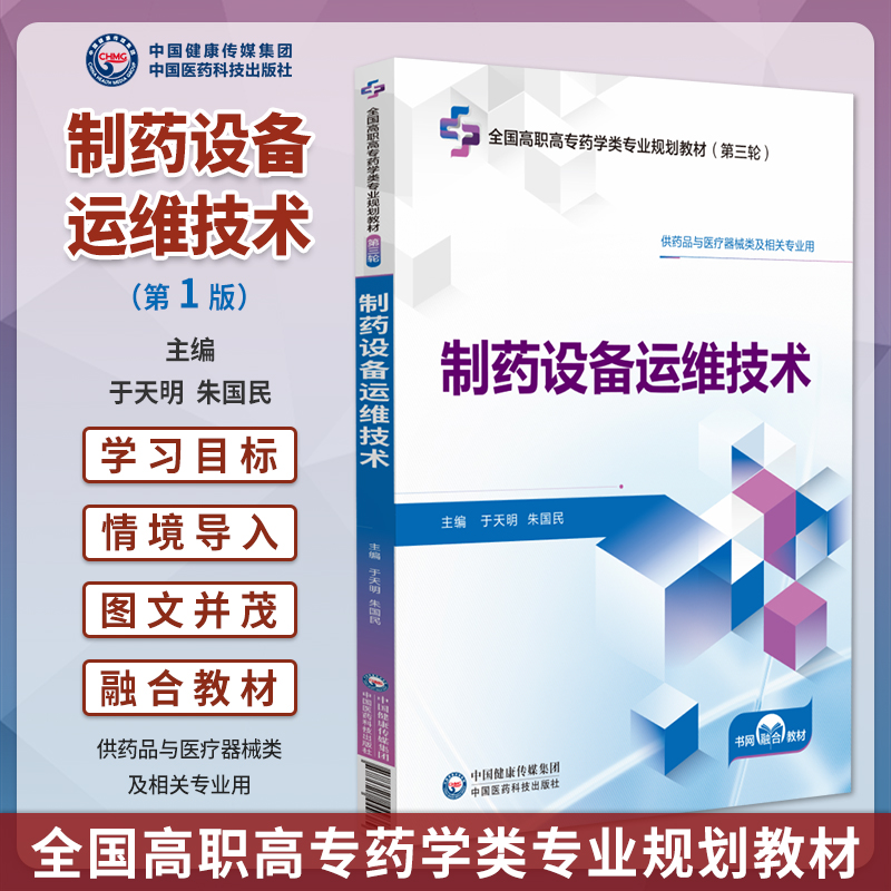 制药设备运维技术高职高专药学