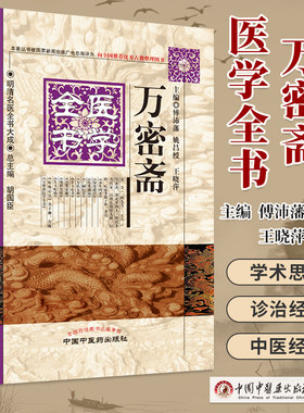 明清名医全书大成万密斋医学全书