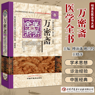 明清名医全书大成万密斋医学全书