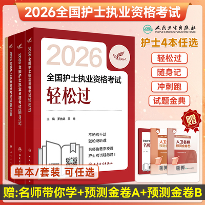 考试达人护士执业资格考试轻松过