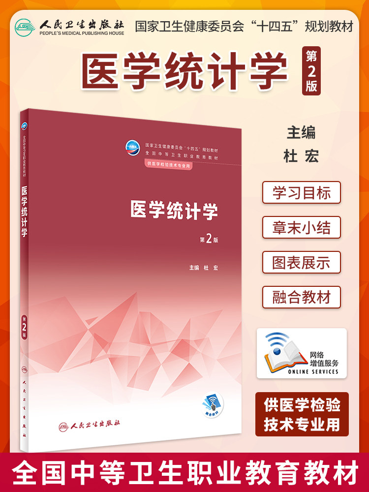 医学统计学中职医学检验技术
